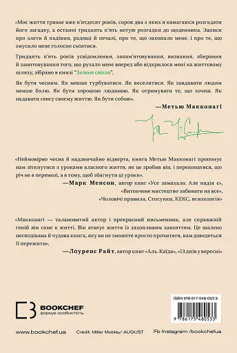 Зелене світло - фото 2