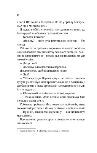 Коли ми вірили в русалок - фото 21