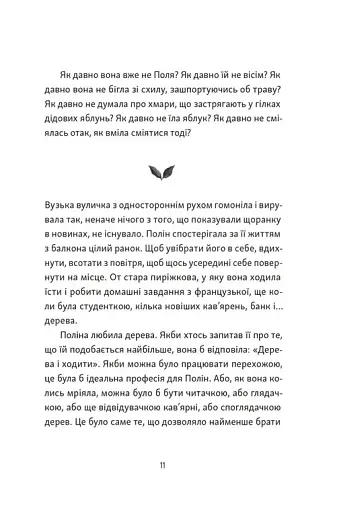 Тім, Полін і Франсуа - фото 4