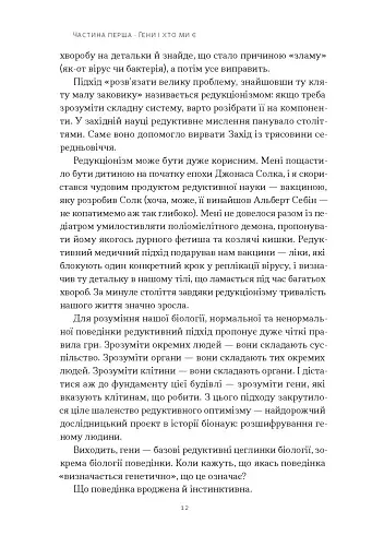 Любовноподібні та інші есеї про наше тваринне життя - фото 6