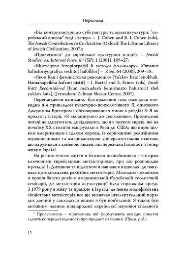 Наскільки єврейською є єврейська історія? - фото 7