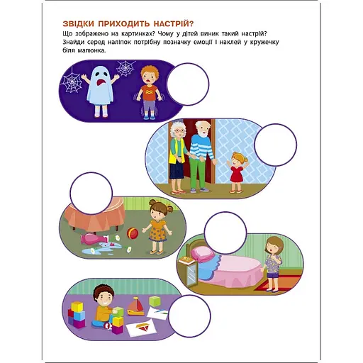 Заняття з наліпками "Мій настрій" 15215 українська мова - фото 2