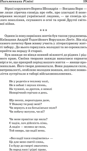 Заокеанські письменники України - фото 11