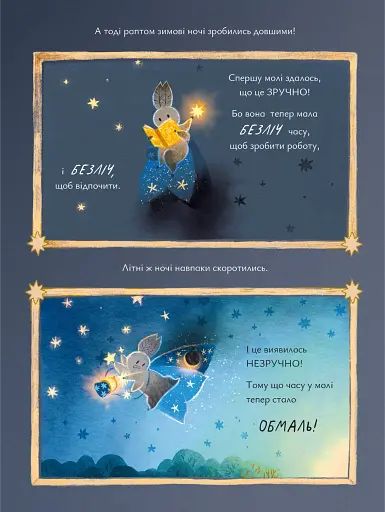 Казки для Місяця. Чарівниця-нічниця - фото 11