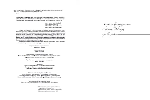 Український книжковий знак ХIХ – ХХ століть: каталог колекції Степана Давимуки. Том 1-3 - фото 3