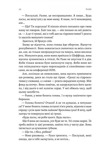 Гніздо - фото 12