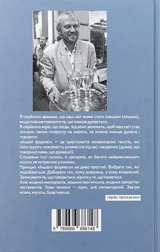 Інший формат - Юрій Андрухович - фото 2
