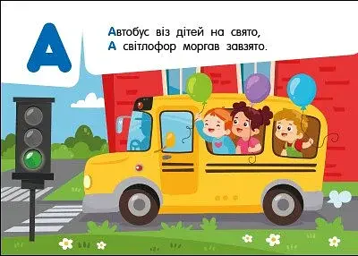 Кишенькова абетка. Абетка в місті - фото 2