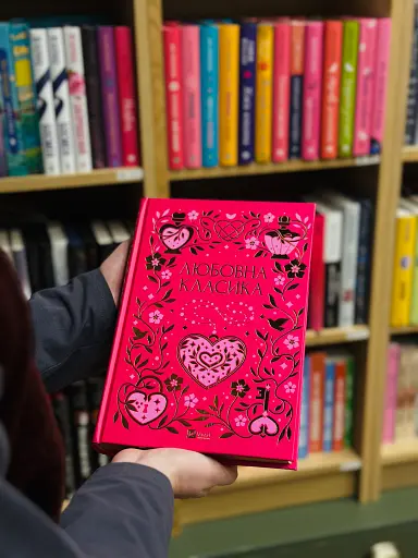 Любовна класика - фото 3