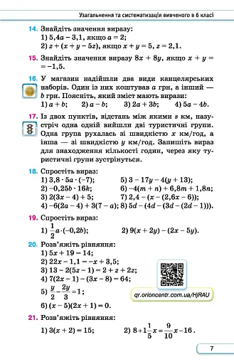 Алгебра. 7 клас. Підручник - фото 4