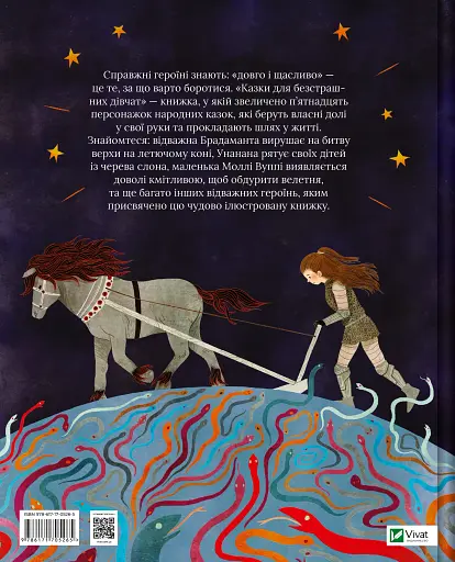 Казки для безстрашних дівчат - фото 2