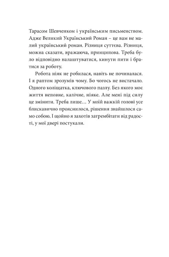 Малий український роман - фото 14