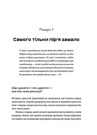 Як ви збудуєте своє життя? - фото 3