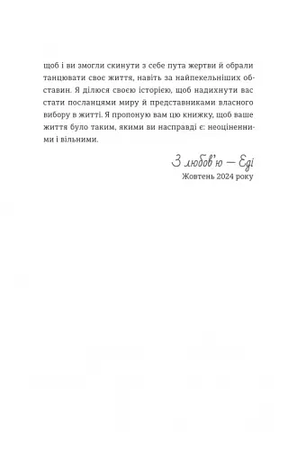 Балерина в Аушвіці - фото 8