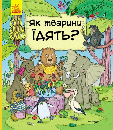 Як тварини їдять? - Петра Бартікова