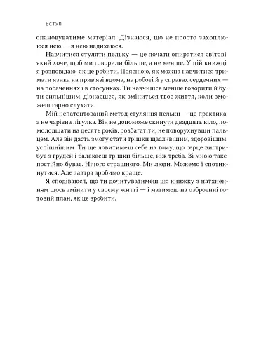 Стули пельку! Як говорити менше, а отримувати більше - фото 12
