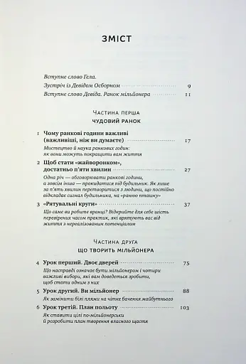 Чудовий ранок для фінансового успіху. Неочевидні звички заможних - фото 2