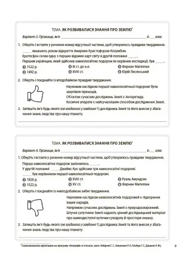 Географія. 6 клас. Бліцоцінювання - фото 4