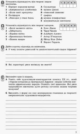 Контроль навчальних досягнень. Мистецтво 10(11) клас. Рівень стандарту, профільний рівень - фото 4