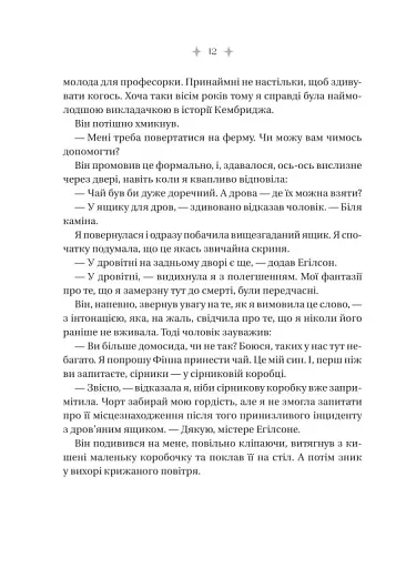 Енциклопедія фейрі Емілі Вайлд - фото 12