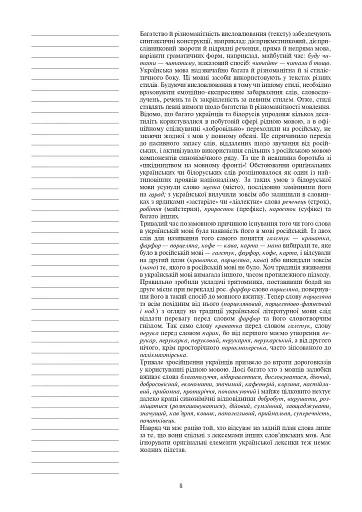 Українська мова. Конспекти уроків. 6 клас. І семестр. Посібник для вчителя (за підручником О.В. Заболотного, В.В. Заболотного) - фото 6