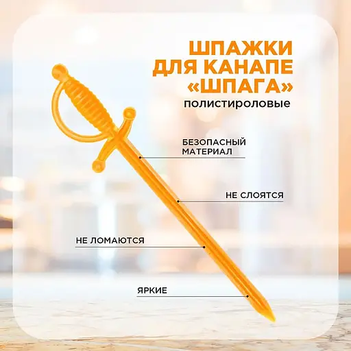 Шпажки для канапе піки пластикові 8.4 см (набір зі 100 шт.), Kitchen Master 86119 - фото 7