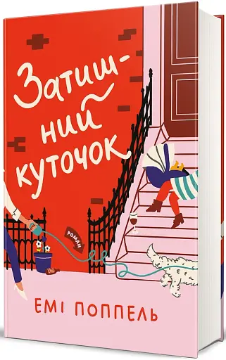 Затишний куточок - фото 2