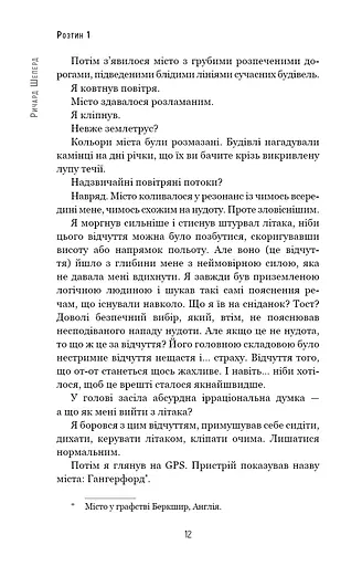 Неприродні випадки. Нотатки судмедексперта в 34 розтинах - фото 10