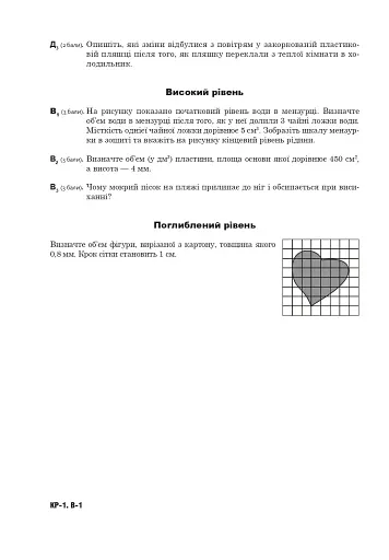 Фізика. Тематичні контрольні роботи. 7 клас - фото 7