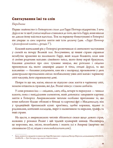 Неофіційна кулінарна книга Гаррі Поттера - фото 6