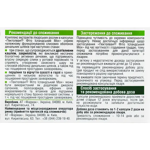 Дієтична добавка Фармак Пектолван Фіто Ісландський Мох 20 капсул - фото 2