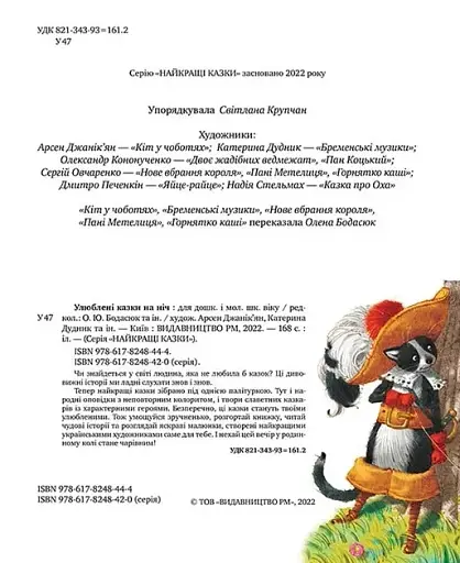 Улюблені казки на ніч - фото 2