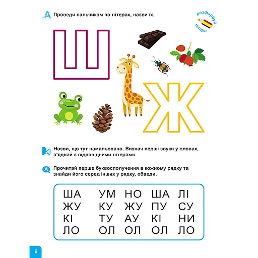 Школа Кенгуру. Вчуся читати "Літери" 1817001, 16 сторінок - фото 4