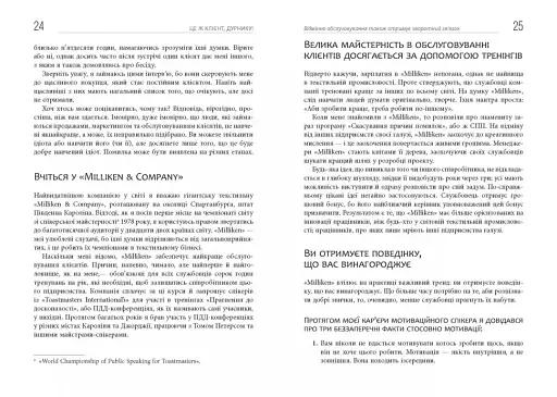 Це ж клієнт, дурнику! - фото 14