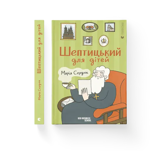 Шептицький для дітей - фото 2
