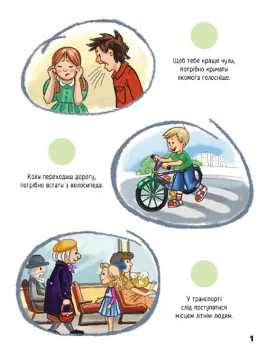 Наліпки-рятувалки. Вчимося спілкуватися - фото 2