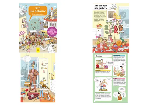 Енциклопедія: Хто що робить, С901199У