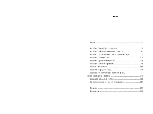 Наука щастя: коли лайки – це ще не все - фото 4