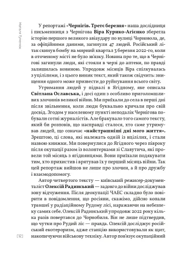 Найстрашніші дні мого життя - фото 8