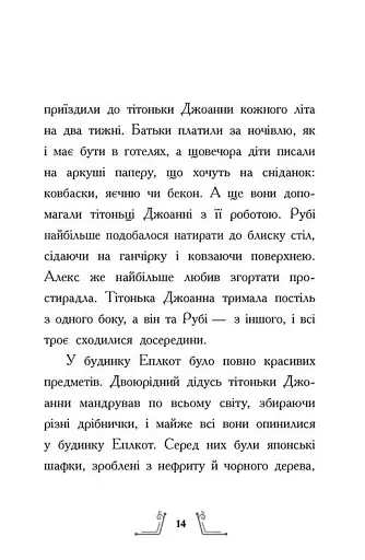 Гонитва у часі - фото 11