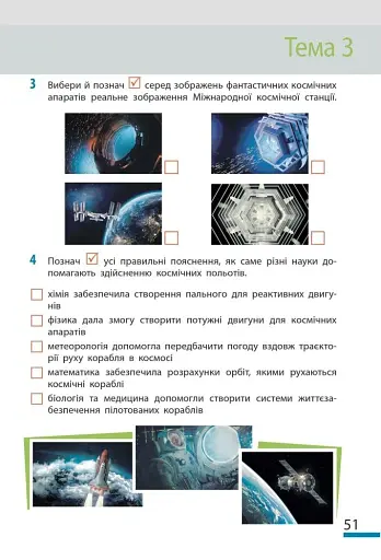 Пізнаємо природу. 6 клас. Робочий зошит до модельної навчальної програми (Коршевнюк Т.В.) - фото 5