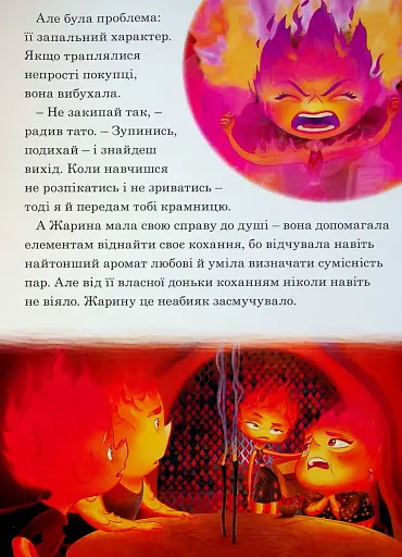 Стихії. Магічна колекція - фото 5