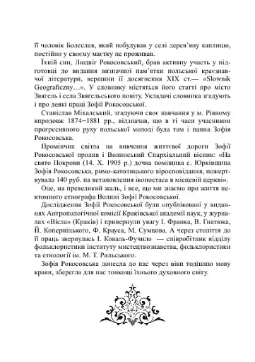 Повернення Зофії Рокосовської - фото 6