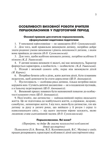 Виховний простір першокласників. Навчально-методичний посібник - фото 4