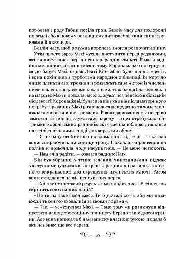 Царство вовків - фото 8