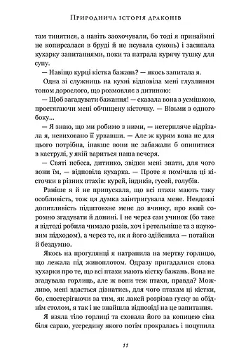 Природнича історія драконів (Limited edition) - фото 6