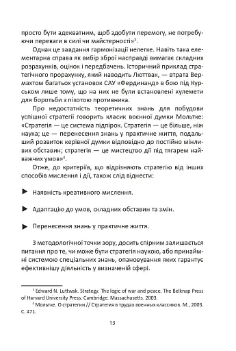 Мистецтво стратегії - фото 13