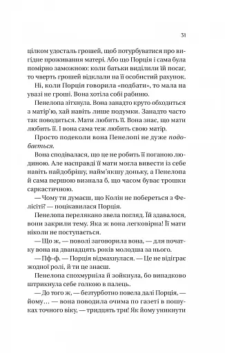 Бріджертони. Книга 4. Роман із містером Бріджертоном - фото 23