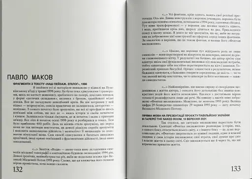 Павло Маков. Фонтан виснаження. ACQUA ALTA - фото 9