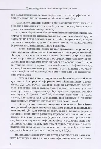 Дитина із труднощами у навчанні - фото 7